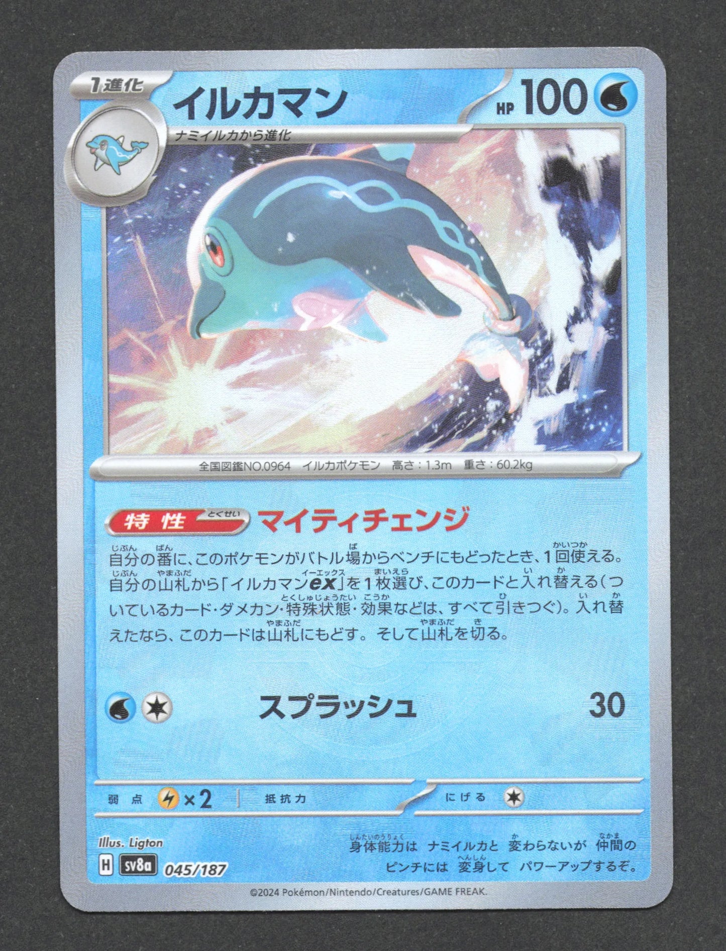 045/187 Superdofin POKEBALL JP - Terastal Festival