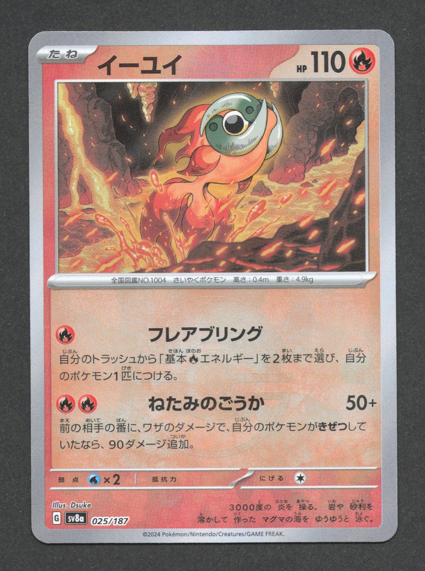 025/187 Yuyu POKEBALL JP - Terastal Festival