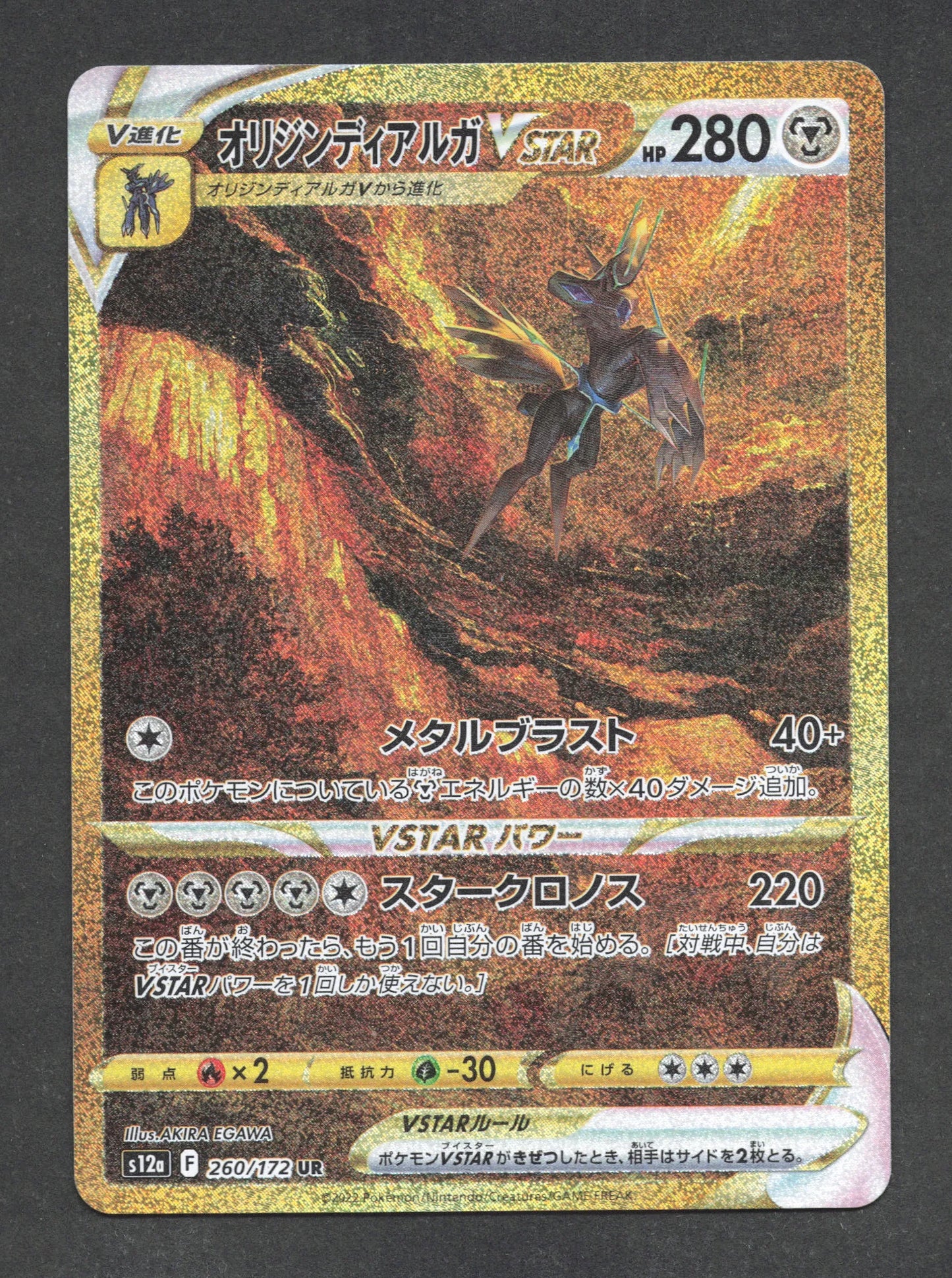 260/172 Dialga VSTAR JP - VSTAR Universe