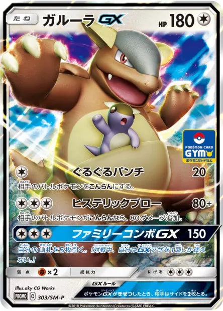 303/SM-P Kangourex GX JP - SM-P Promotional