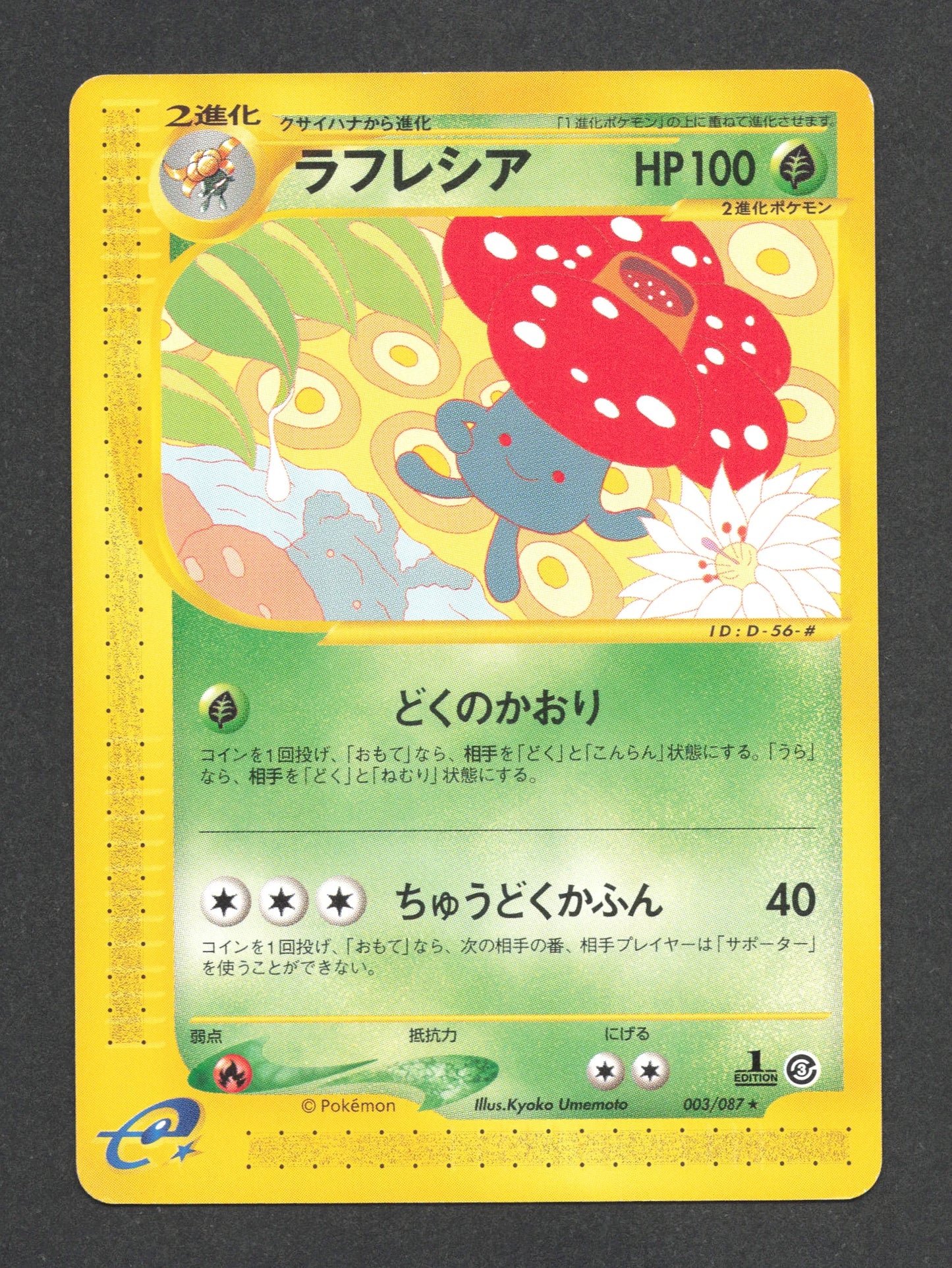 003/087 Rafflesia RARE JP - Wind from the Sea
