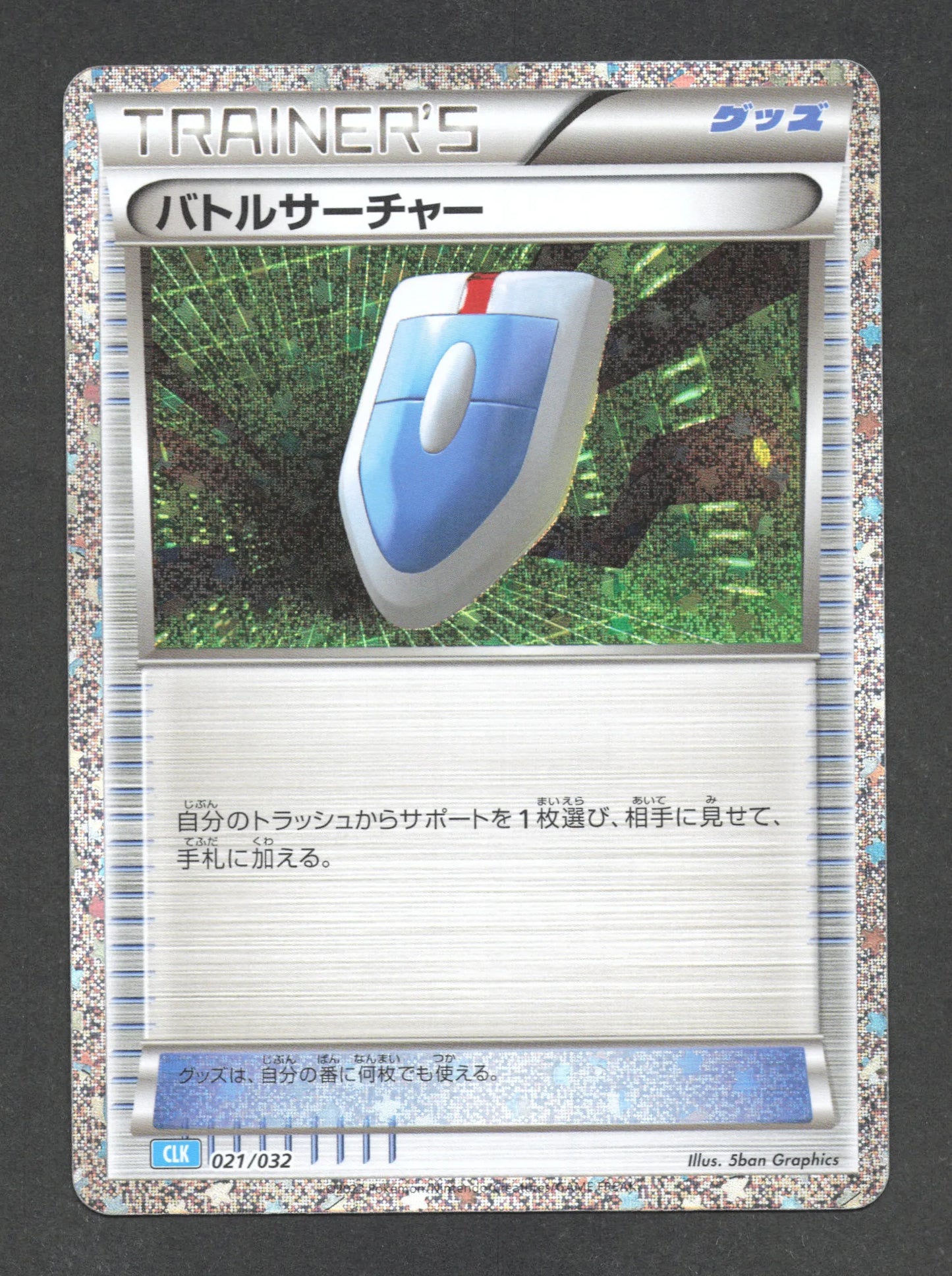 021/032 Cherche VS HOLO JP - TCG Classic Blastoise & Suicune ex Deck