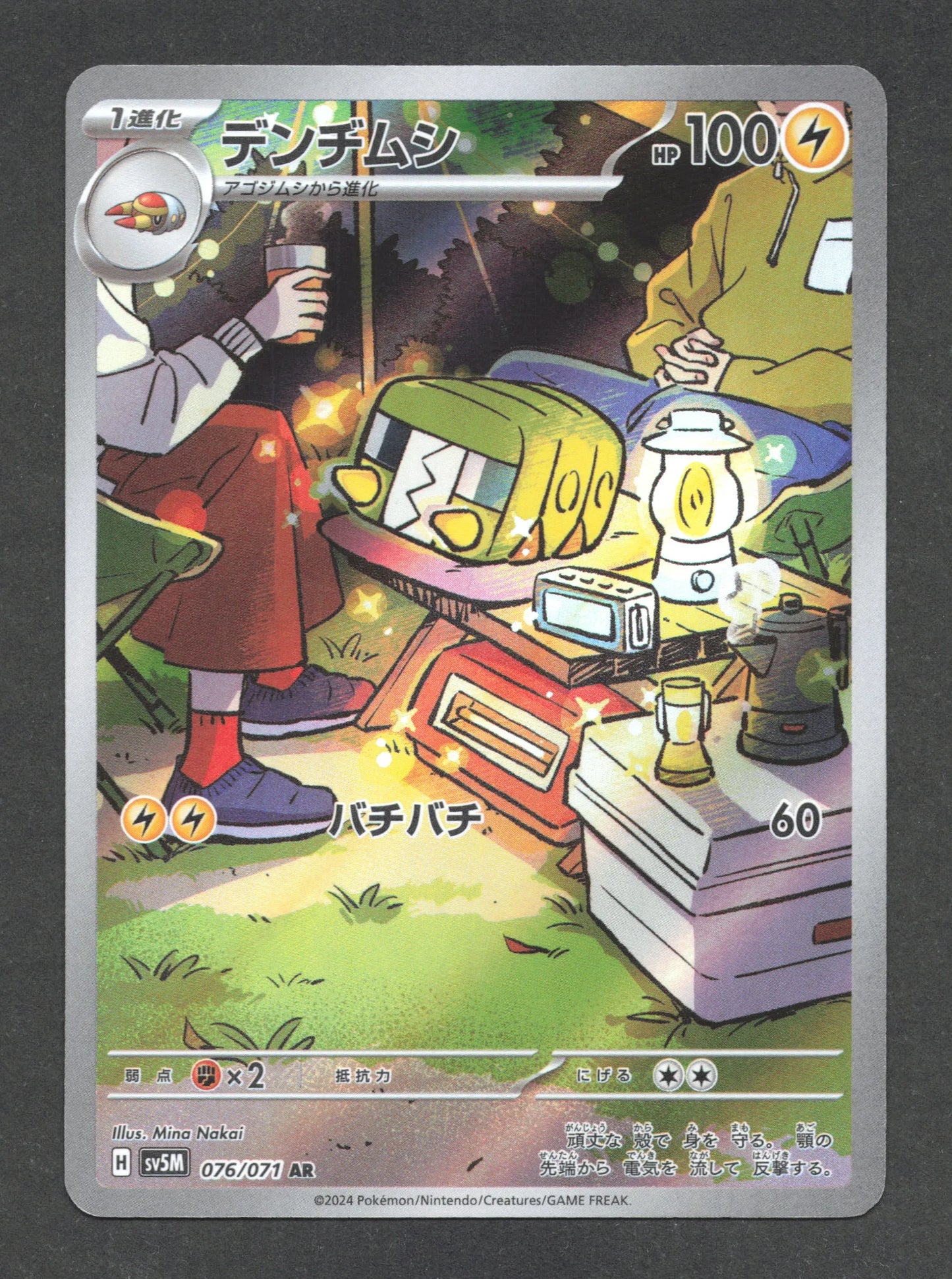 076/071 Chrysapile AR JP - Cyber Judge