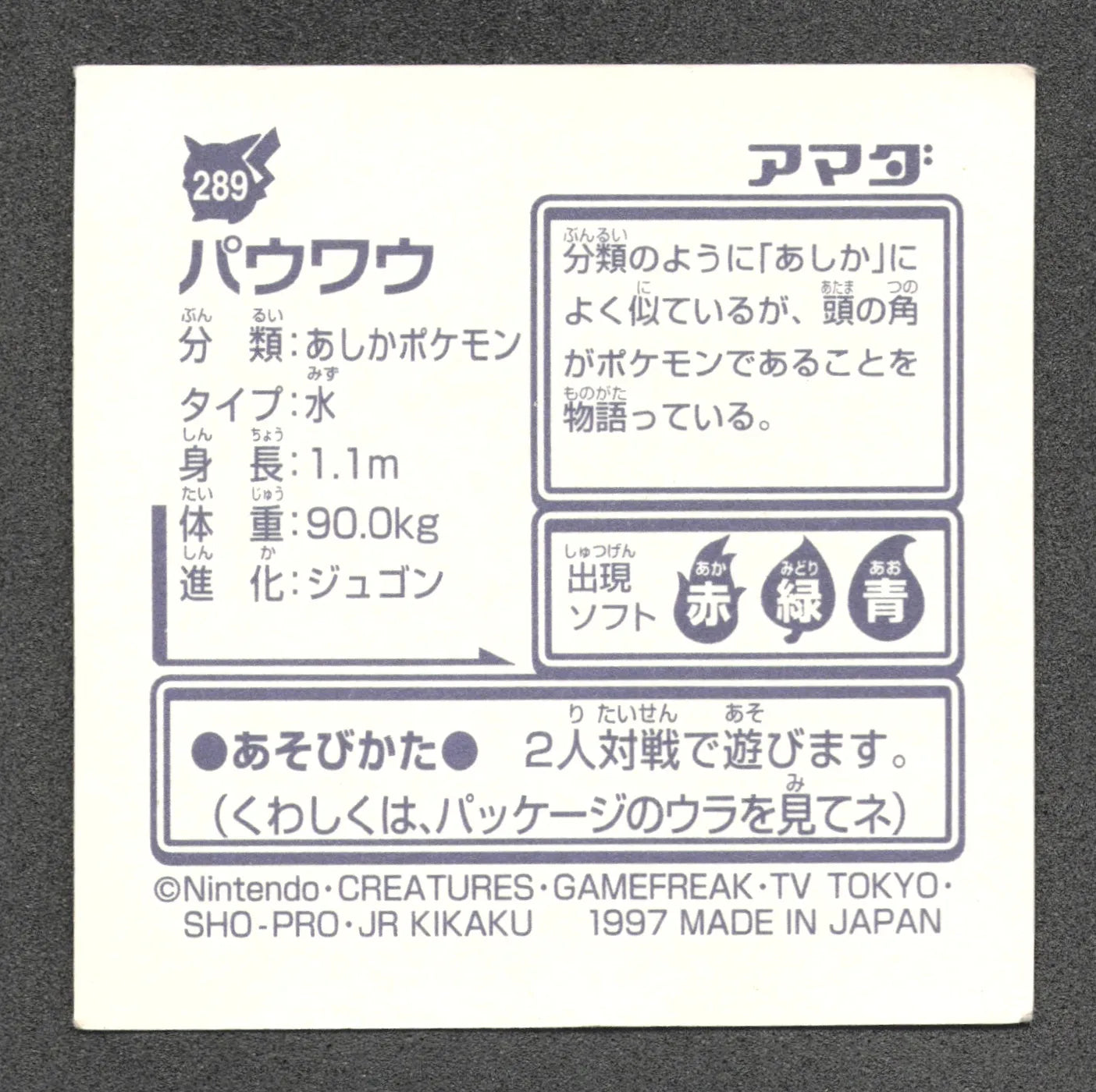 289 Otaria STICKER JP - STICKER JP