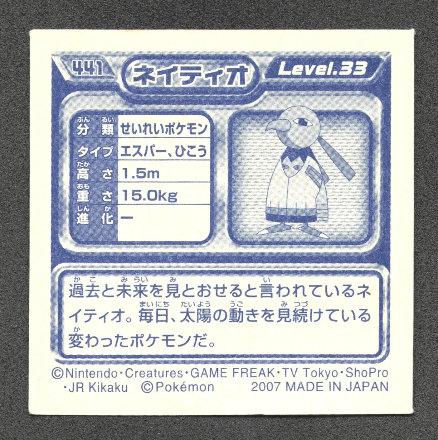 441 Xatu STICKER JP - STICKER JP