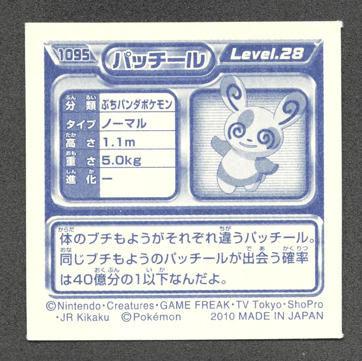 1095 Spinda STICKER JP - STICKER JP