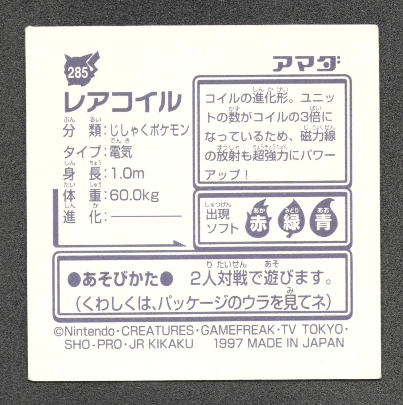 285 Magneton STICKER JP - STICKER JP