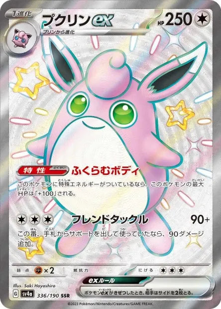 336/190 Grodoudou EX JP - Shiny Treasure ex