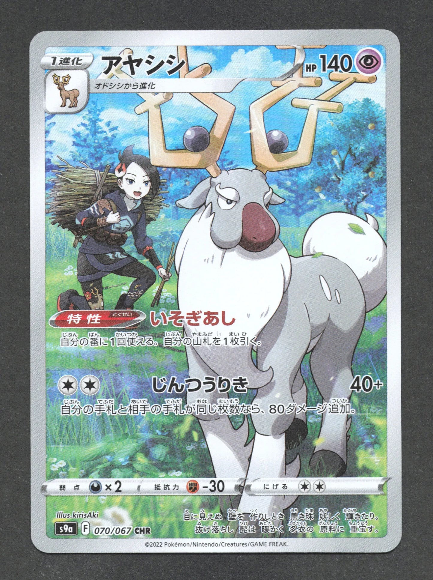 070/067 Cerbyllin CHR JP - Battle Region