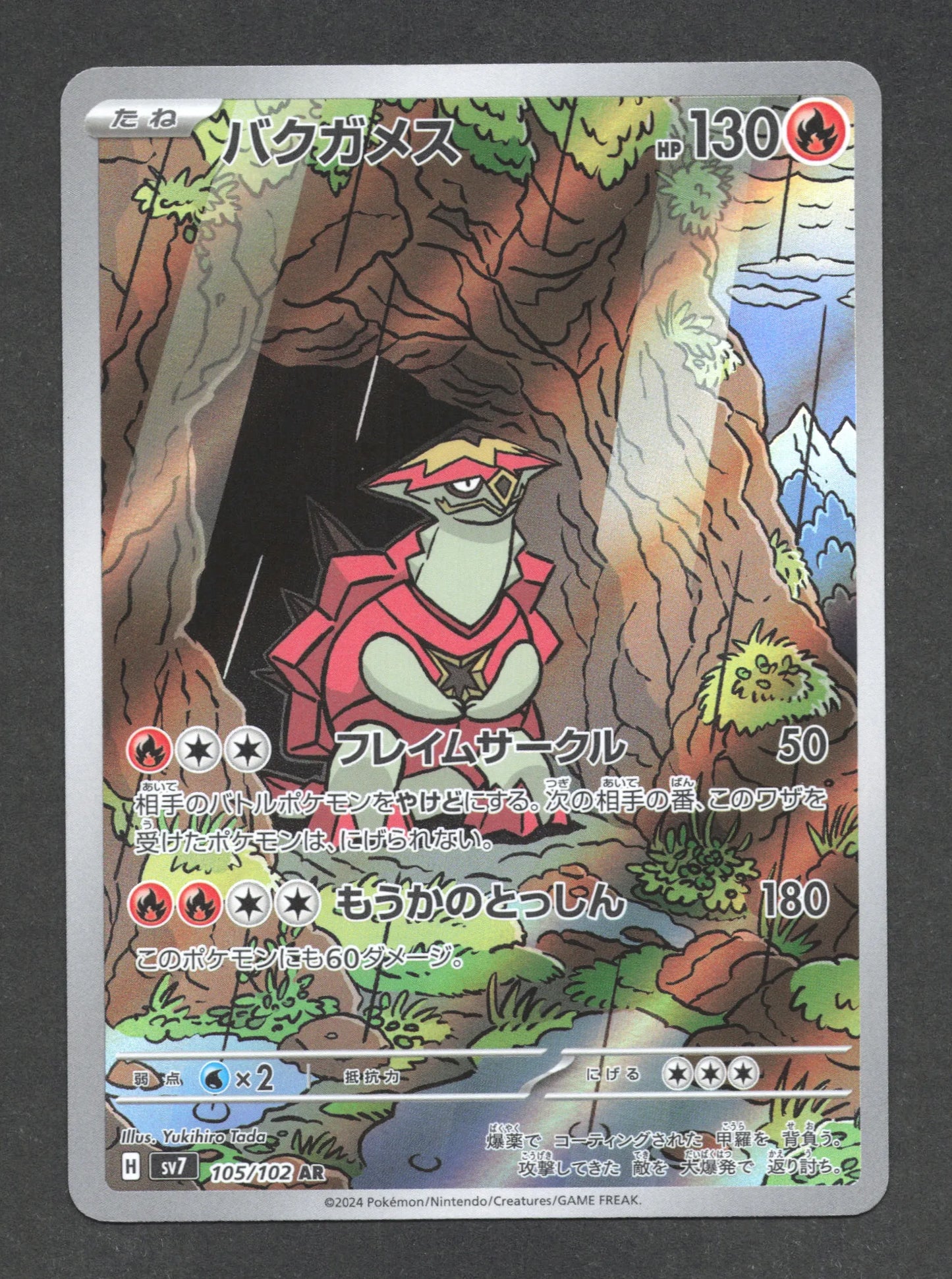 105/102 Boumata AR JP - Stellar Miracle
