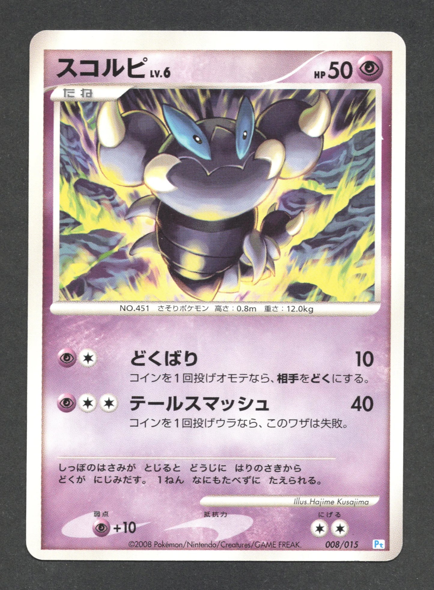 008/015 Rapion CO JP - Gift Box Dpt Piplup