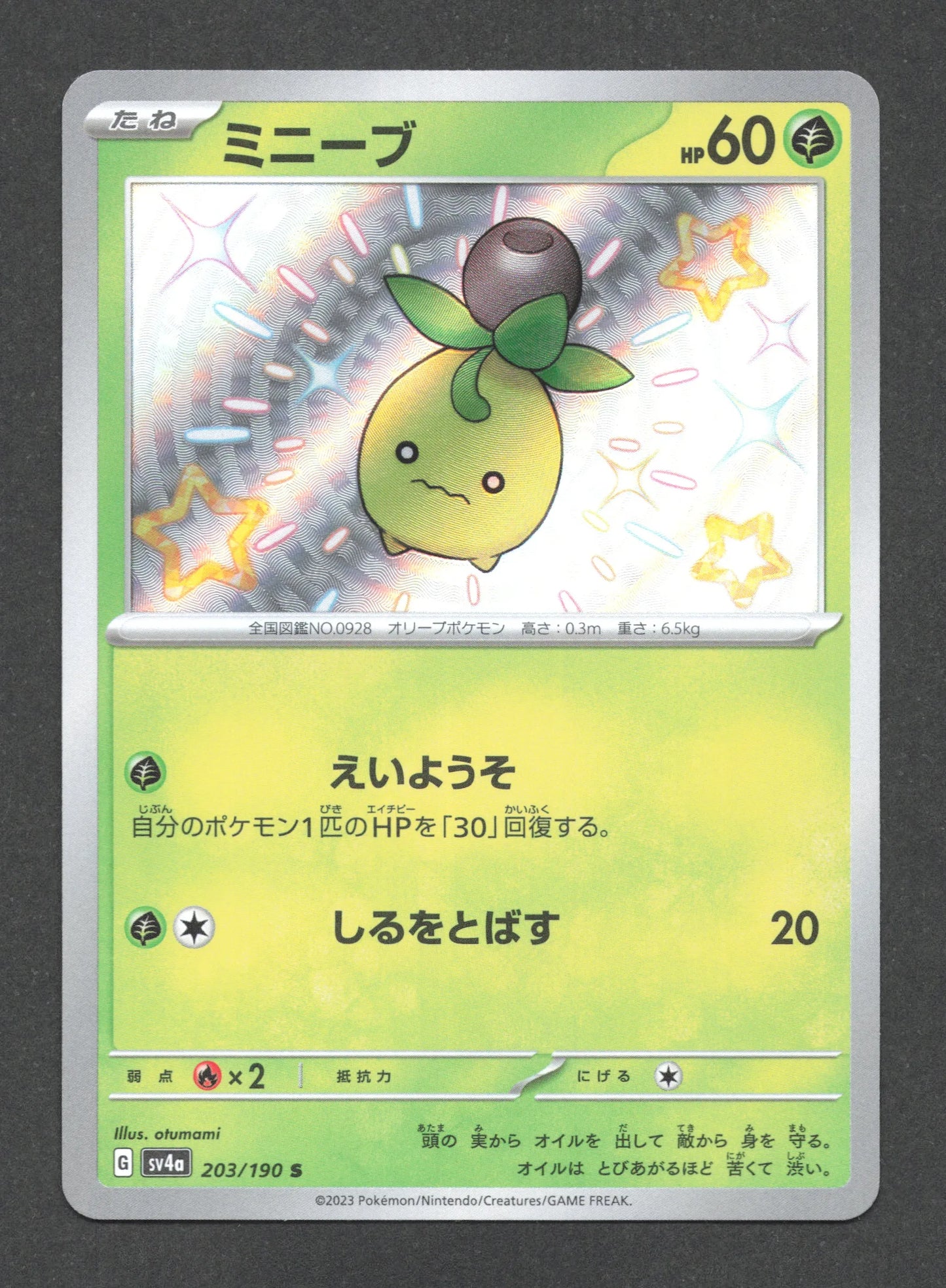 203/190 Olivini SHINY JP - Shiny Treasure ex