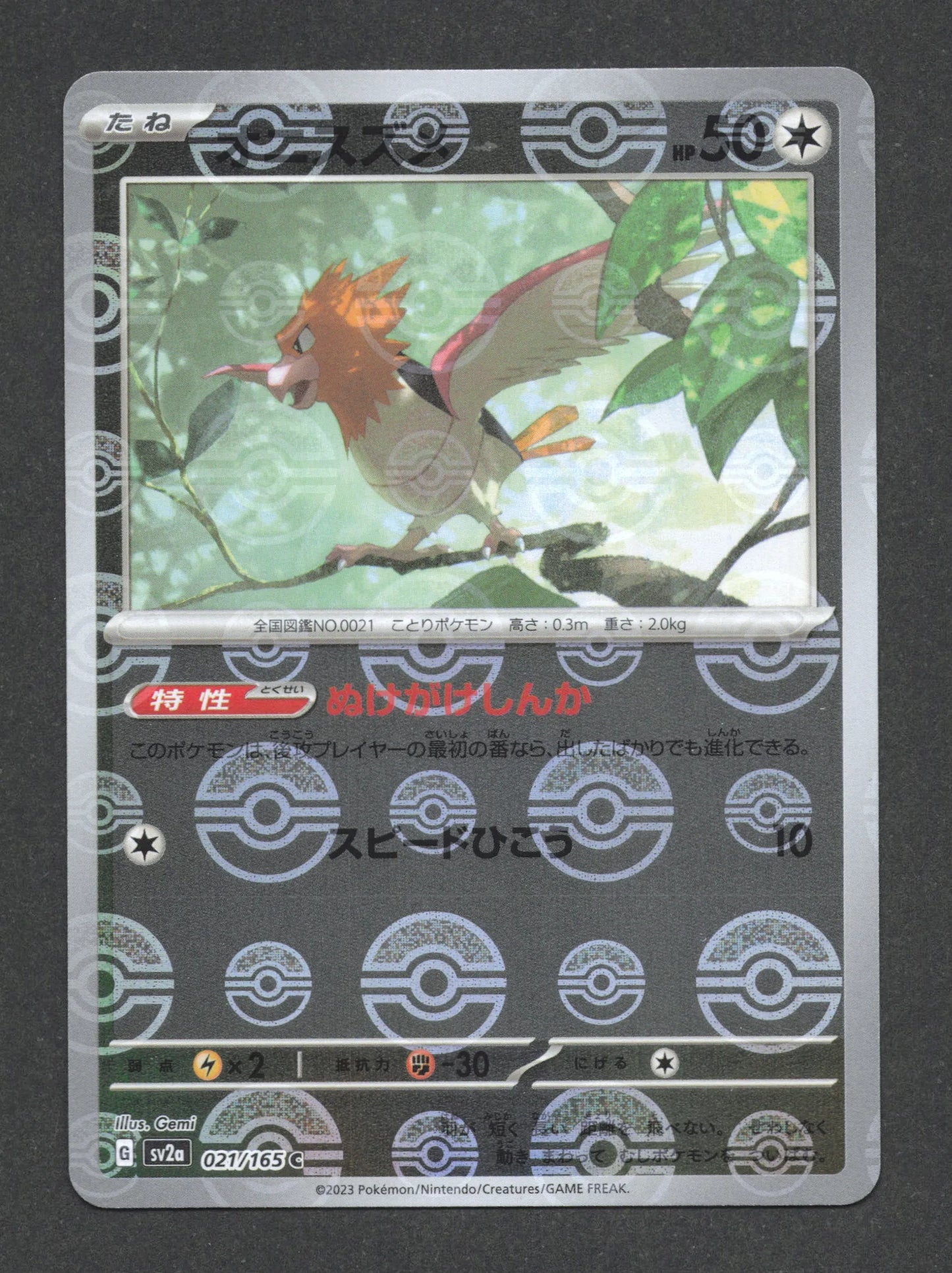 021/165 Piafabec POKEBALL JP - Pokémon Card 151