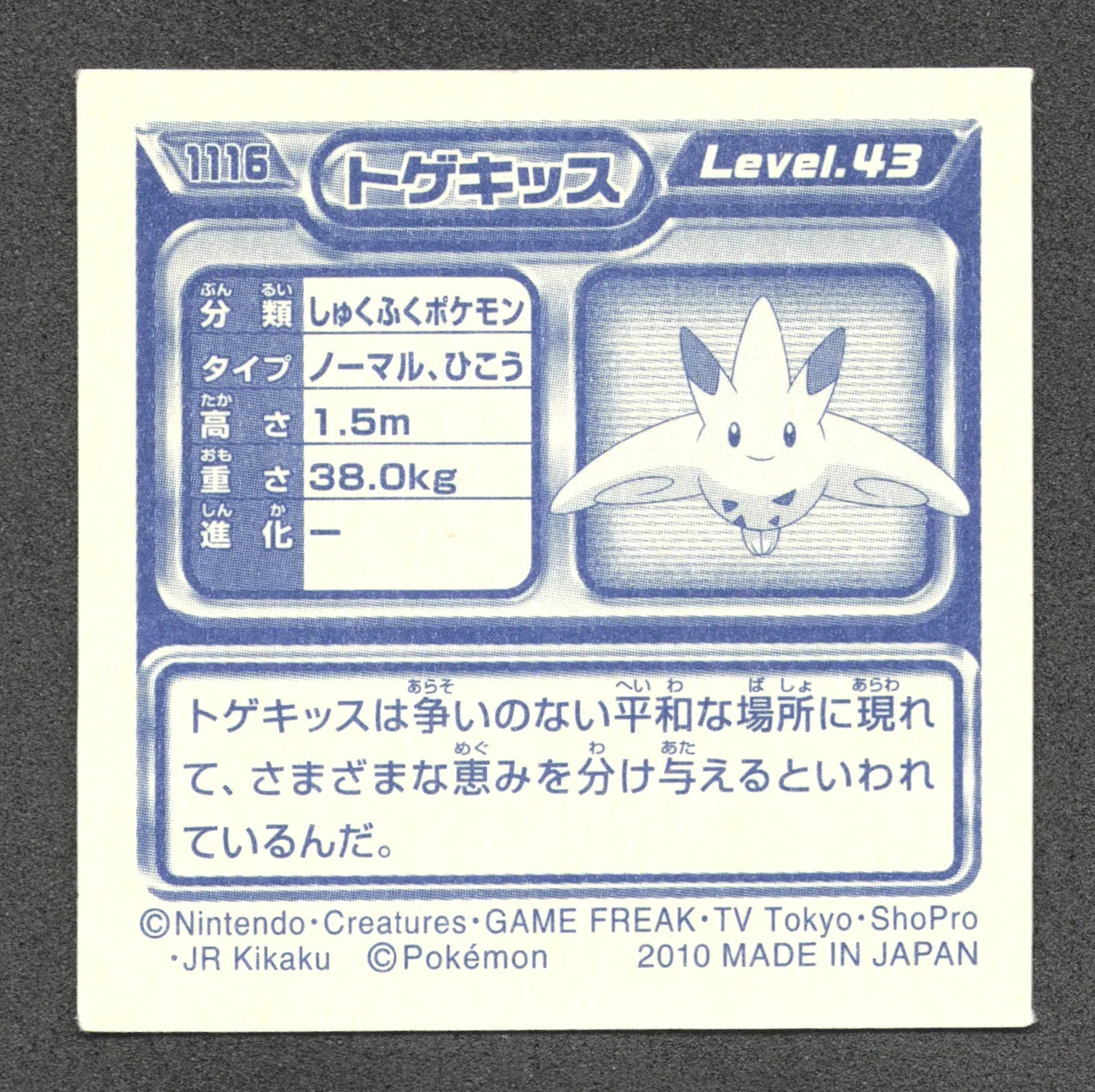 1116 Togekiss STICKER JP - STICKER JP