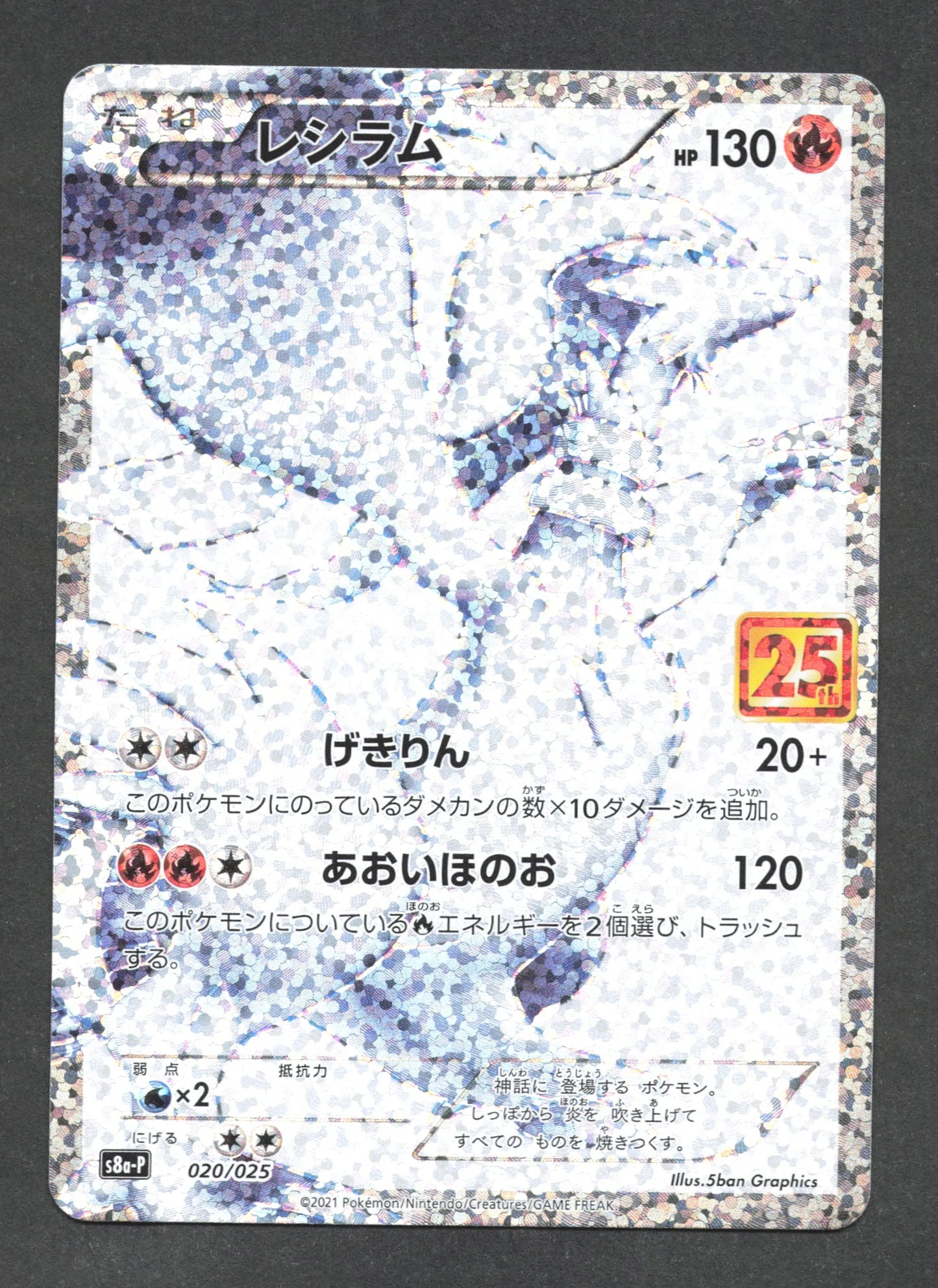020/025 Reshiram FA JP - 25th Anniversary Collection - Promo