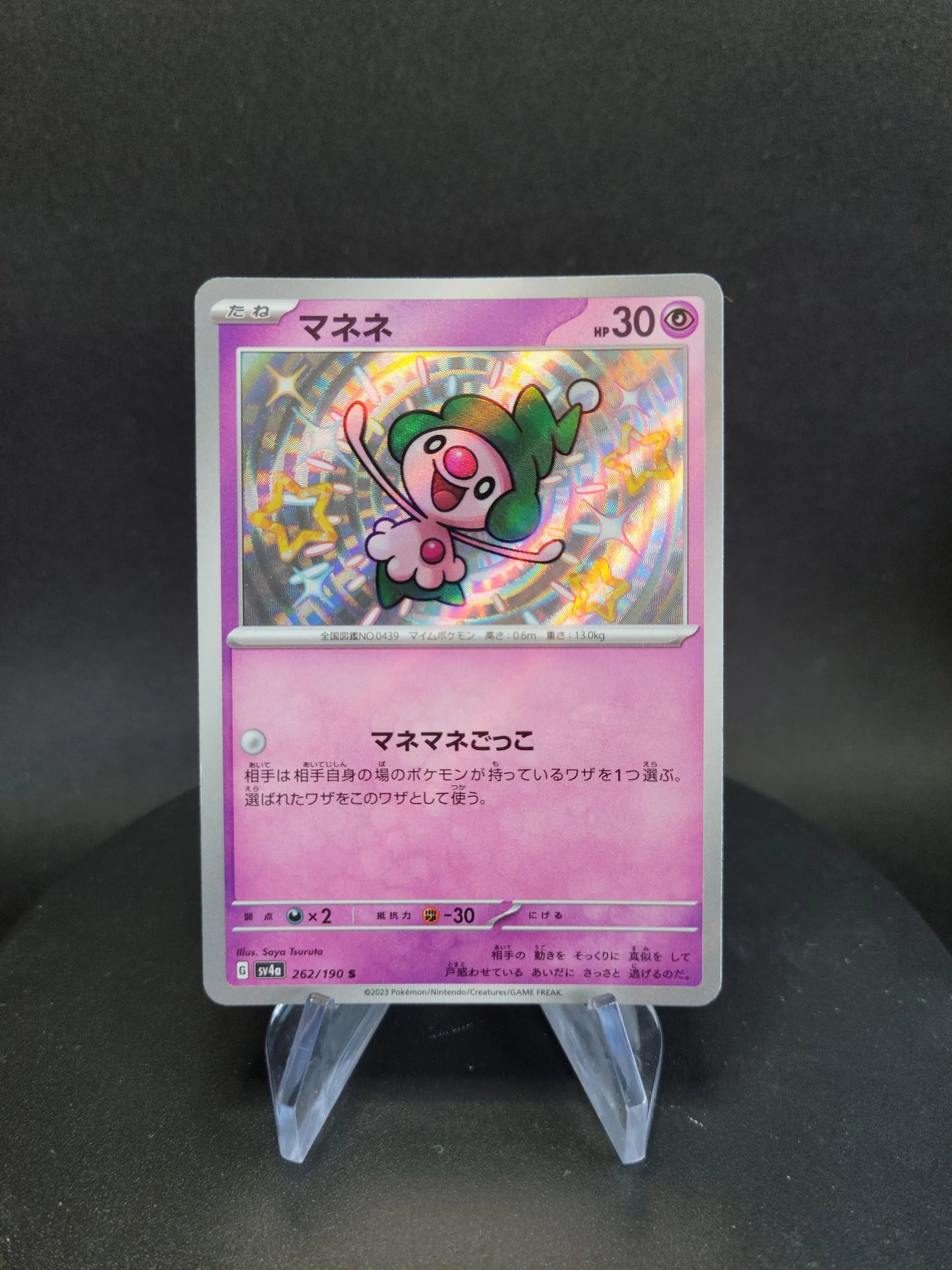 262/190 Mime Jr SHINY JP - Shiny Treasure ex