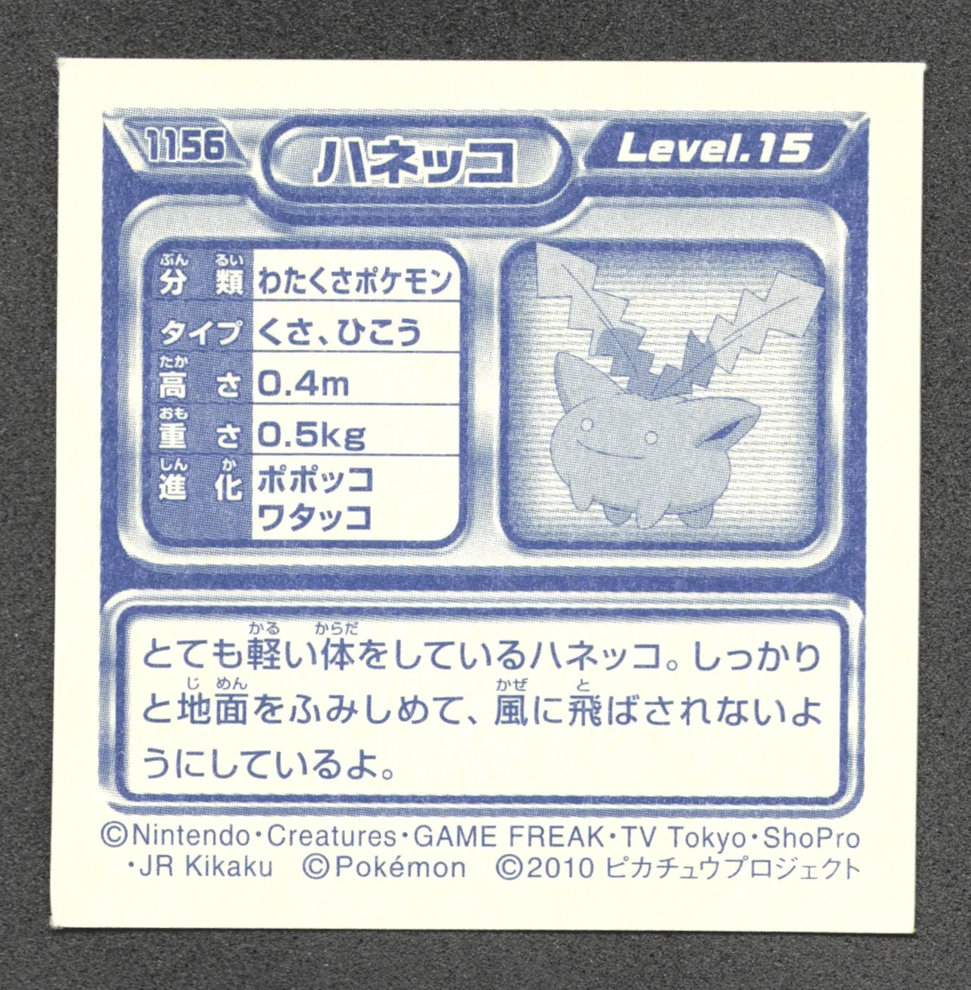 1156 Granivol STICKER JP - STICKER JP