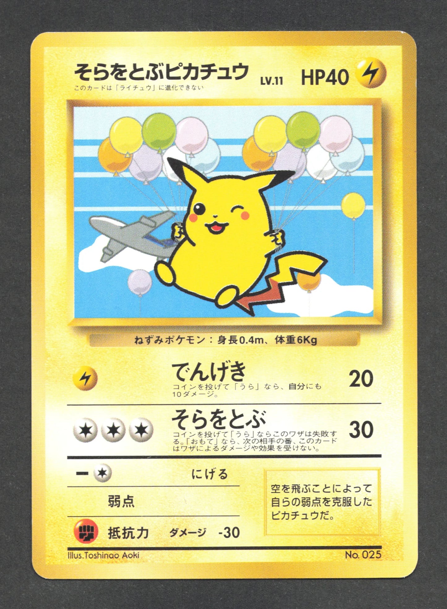 025E Pikachu Volant VOLANT JP - Unnumbered Promotional