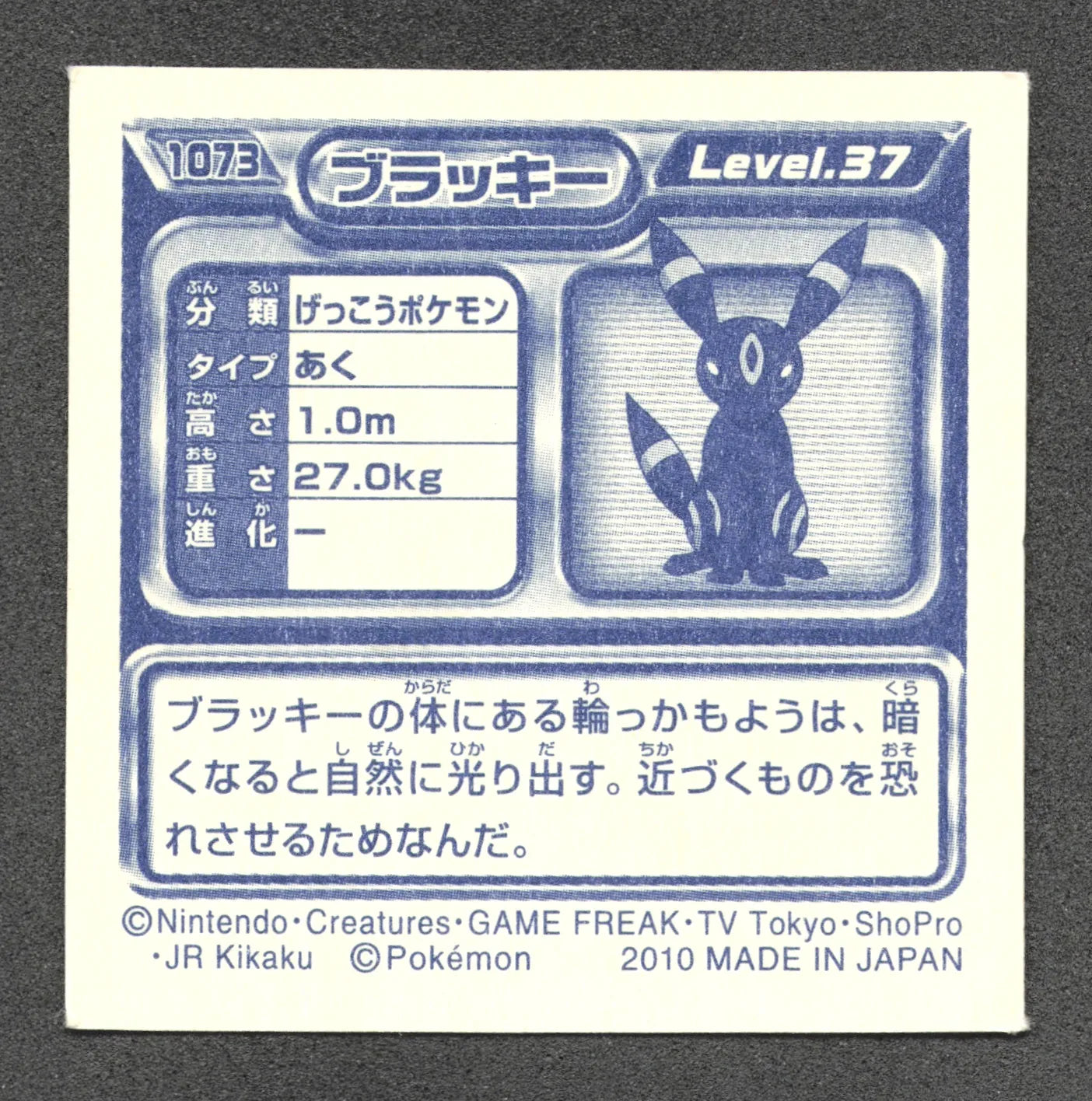 1073 Noctali STICKER JP - STICKER JP