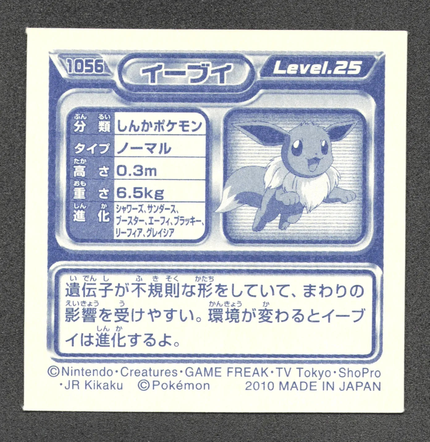 1056 Evoli STICKER JP - STICKER JP
