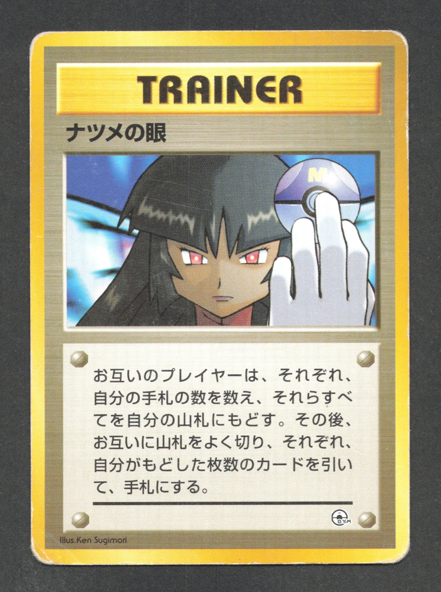 SABNRJP Sabrina Gaze NO RARITY JP - Yamabuki City Gym