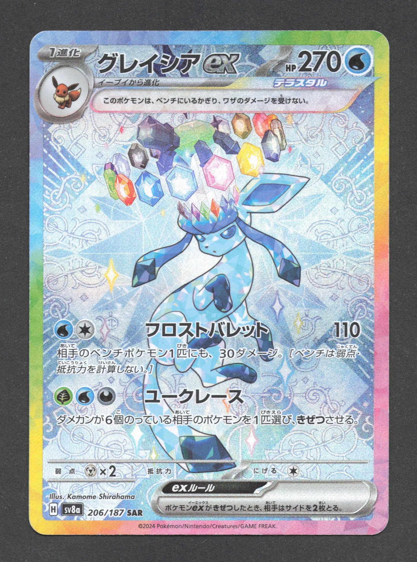 206/187 Givrali EX JP - Terastal Festival