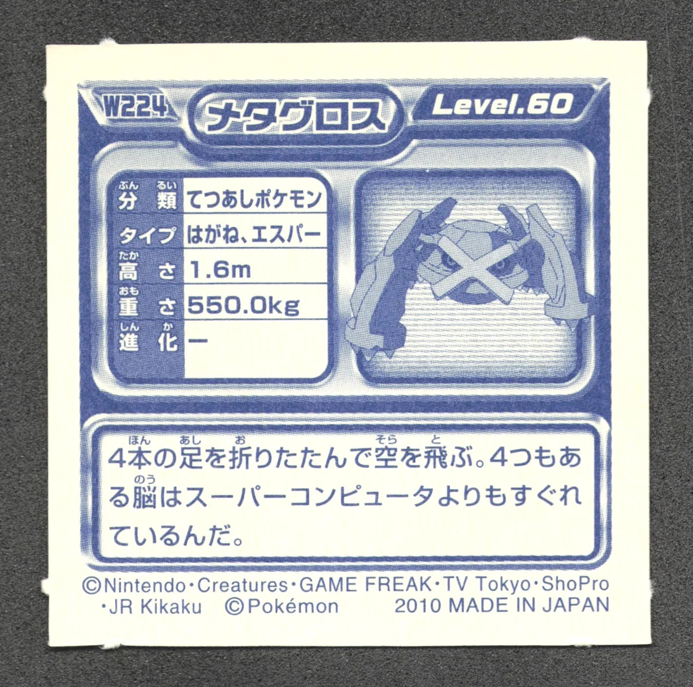 W224 Metalosse STICKER JP - STICKER JP