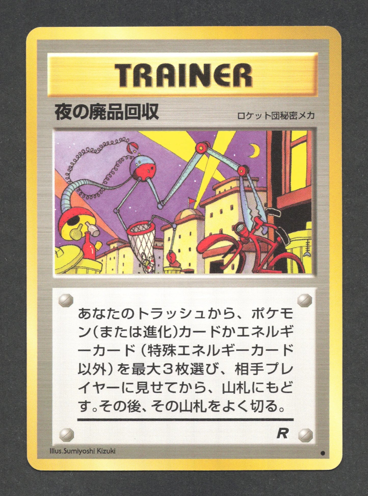 RAIDJP Raid Nocturne Dans Les Poubelles DRESSEUR JP - Rocket Gang