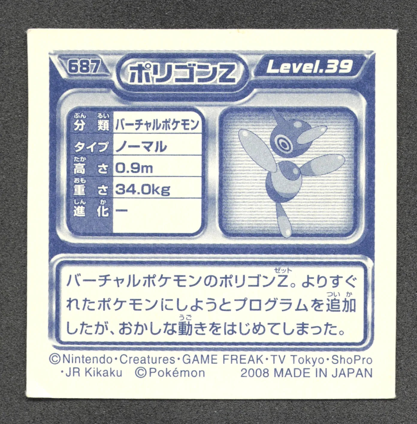 687 PorygonZ STICKER JP - STICKER JP
