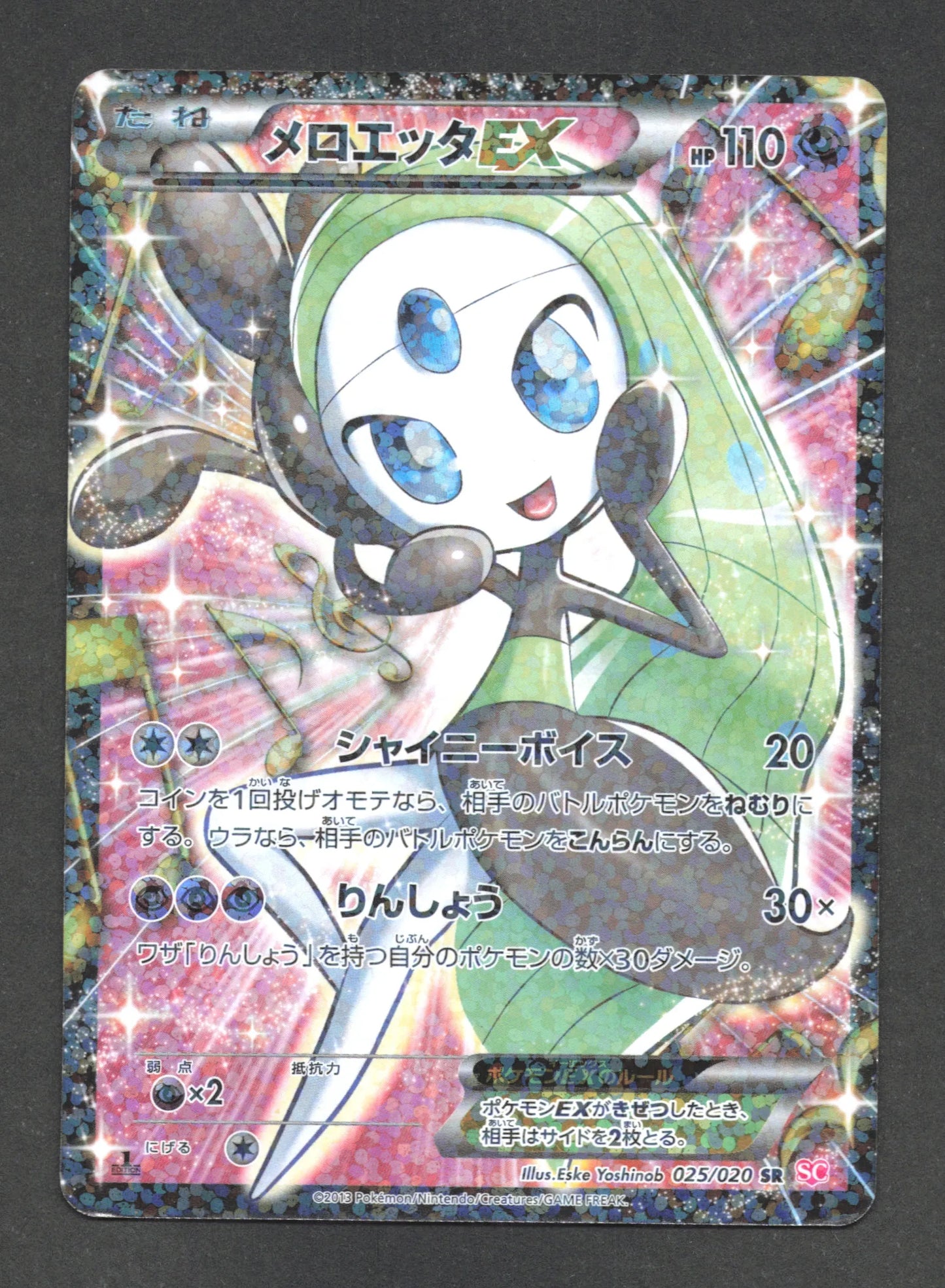 025/020 Meloetta EX JP - Shiny Collection