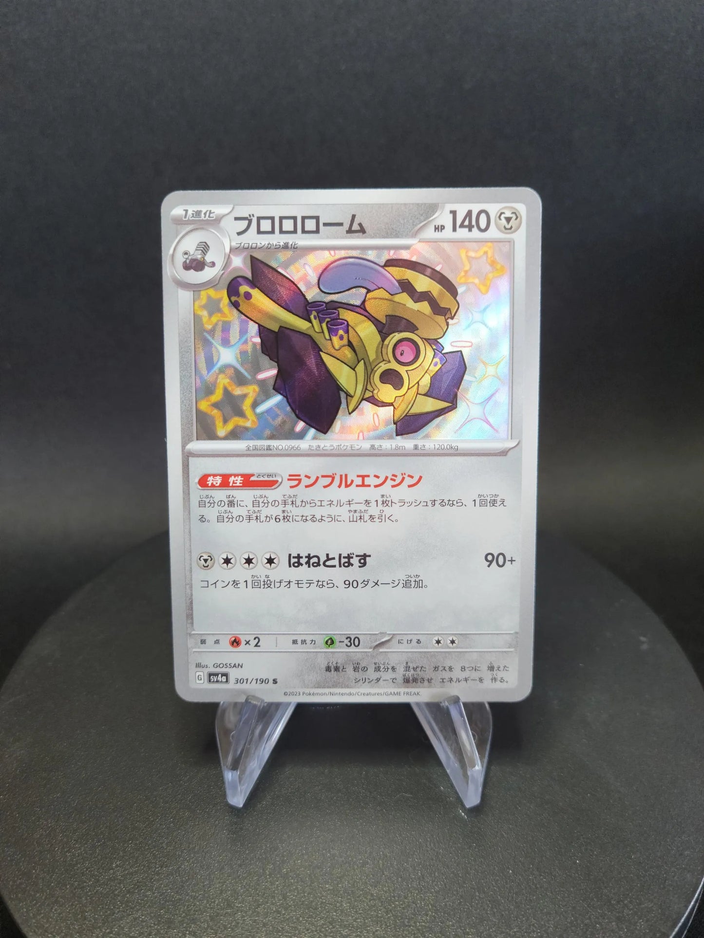 301/190 Vrombotor SHINY JP - Shiny Treasure ex