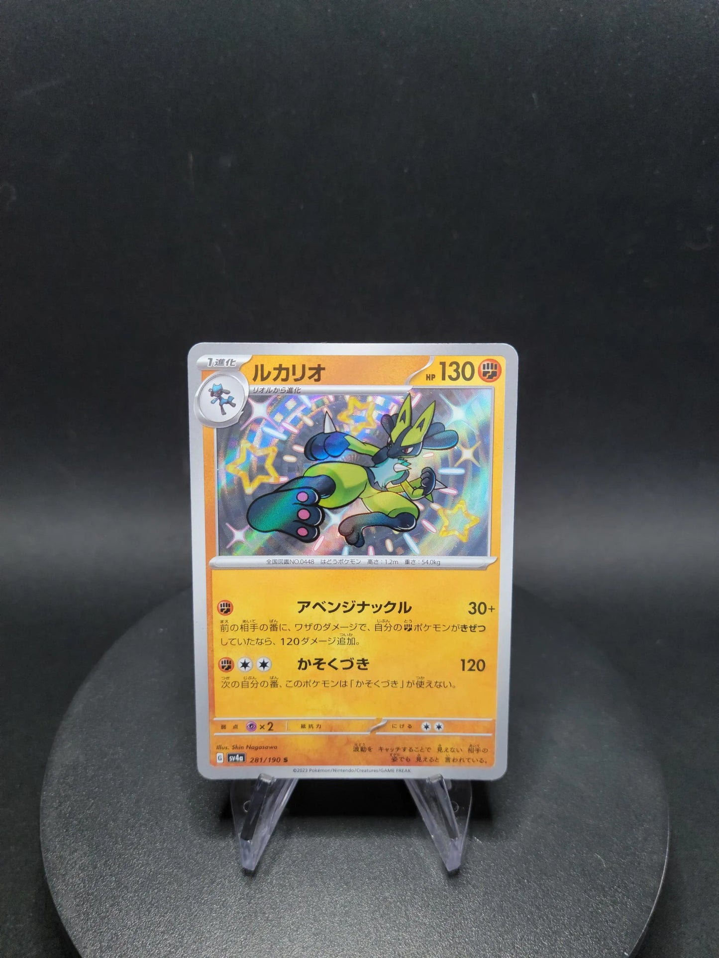 281/190 Lucario SHINY JP - Shiny Treasure ex