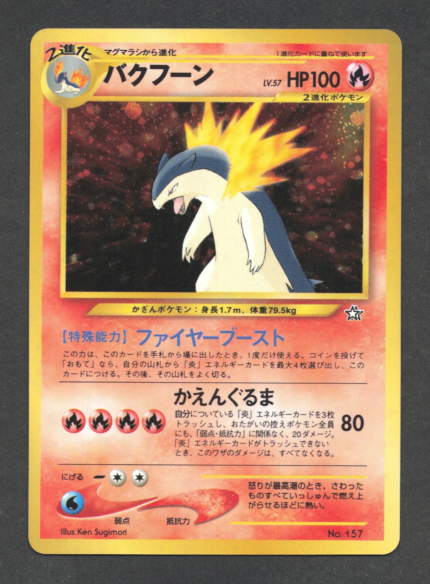 157 Typhlosion HOLO JP - Unnumbered Promotional