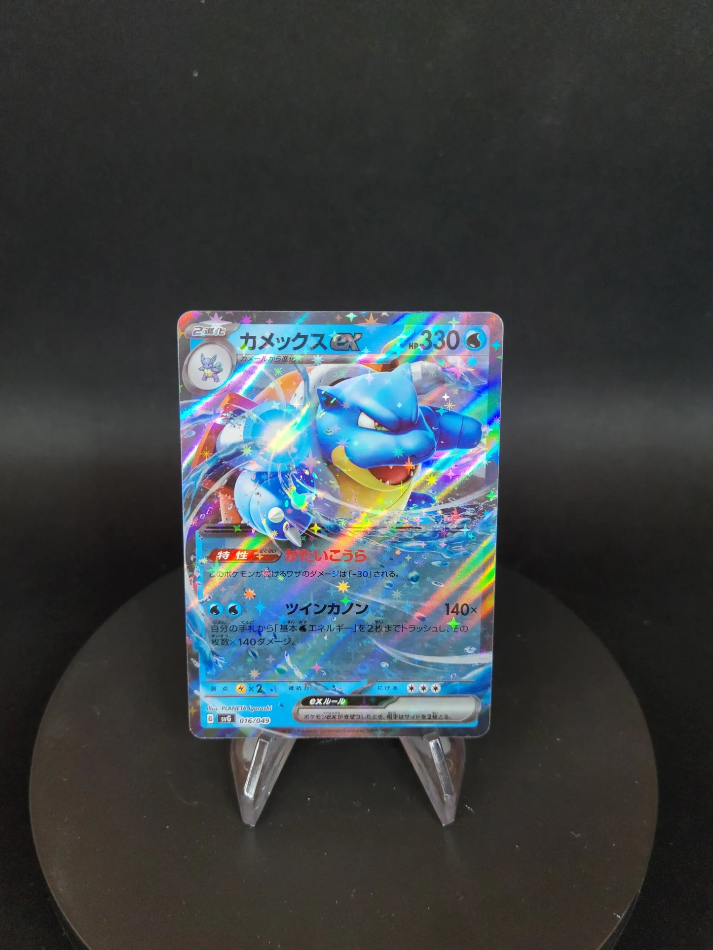 016/049 Tortank EX JP - Venusaur & Charizard & Blastoise Special Deck Set ex