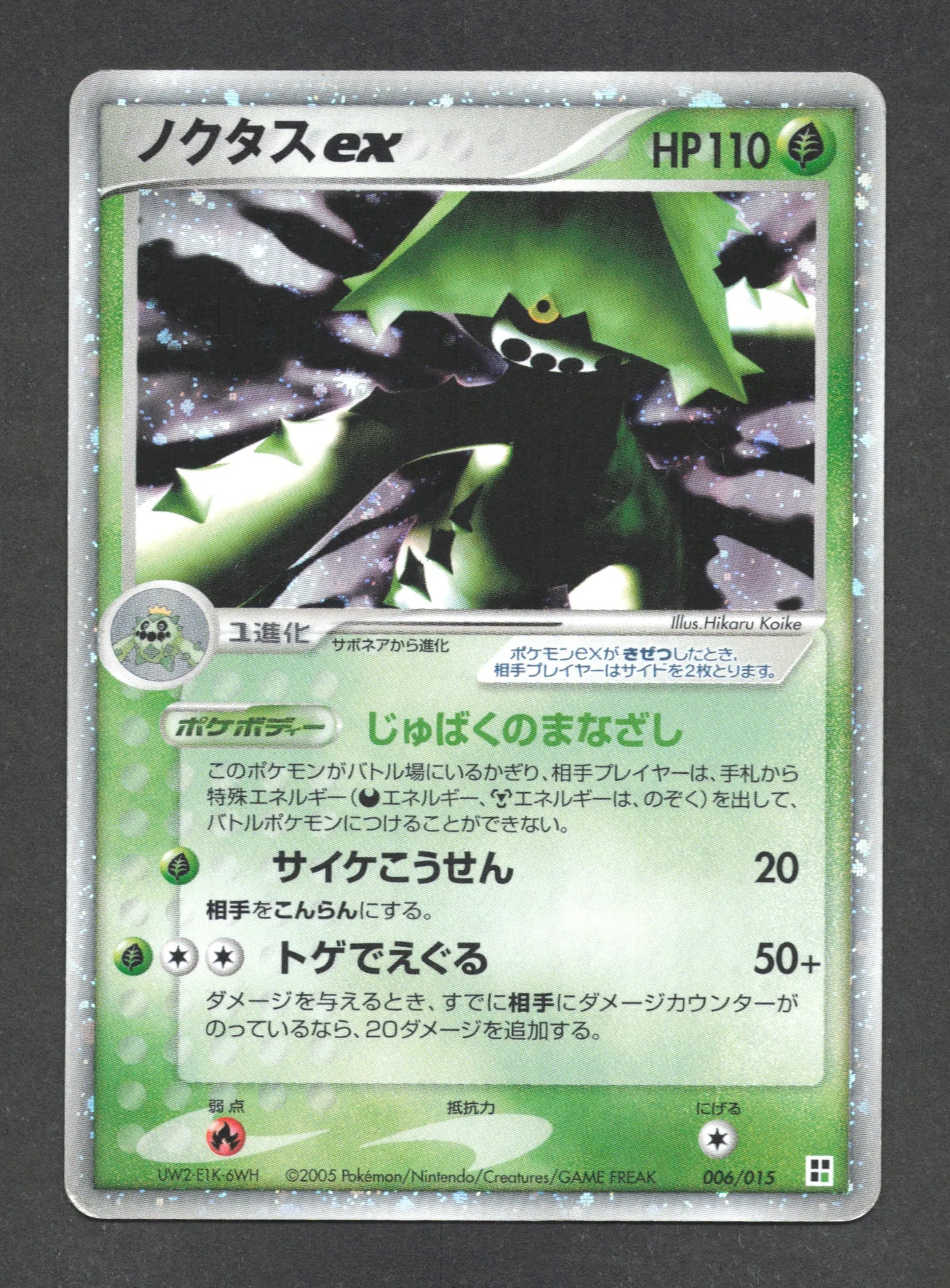 006/015 Cacturne ex JP - Quick Construction Packs Grass