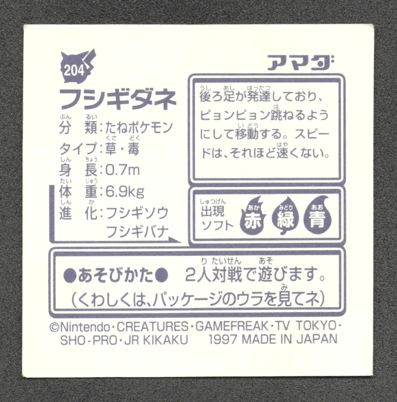 204 Bulbizarre STICKER JP - STICKER JP