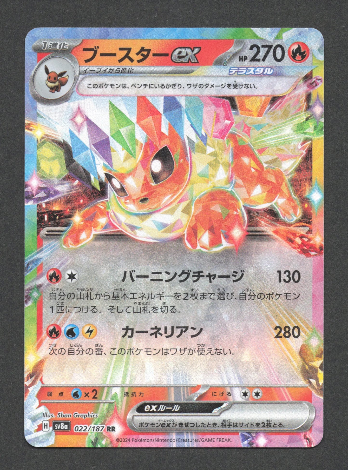 022/187 Pyroli EX JP - Terastal Festival