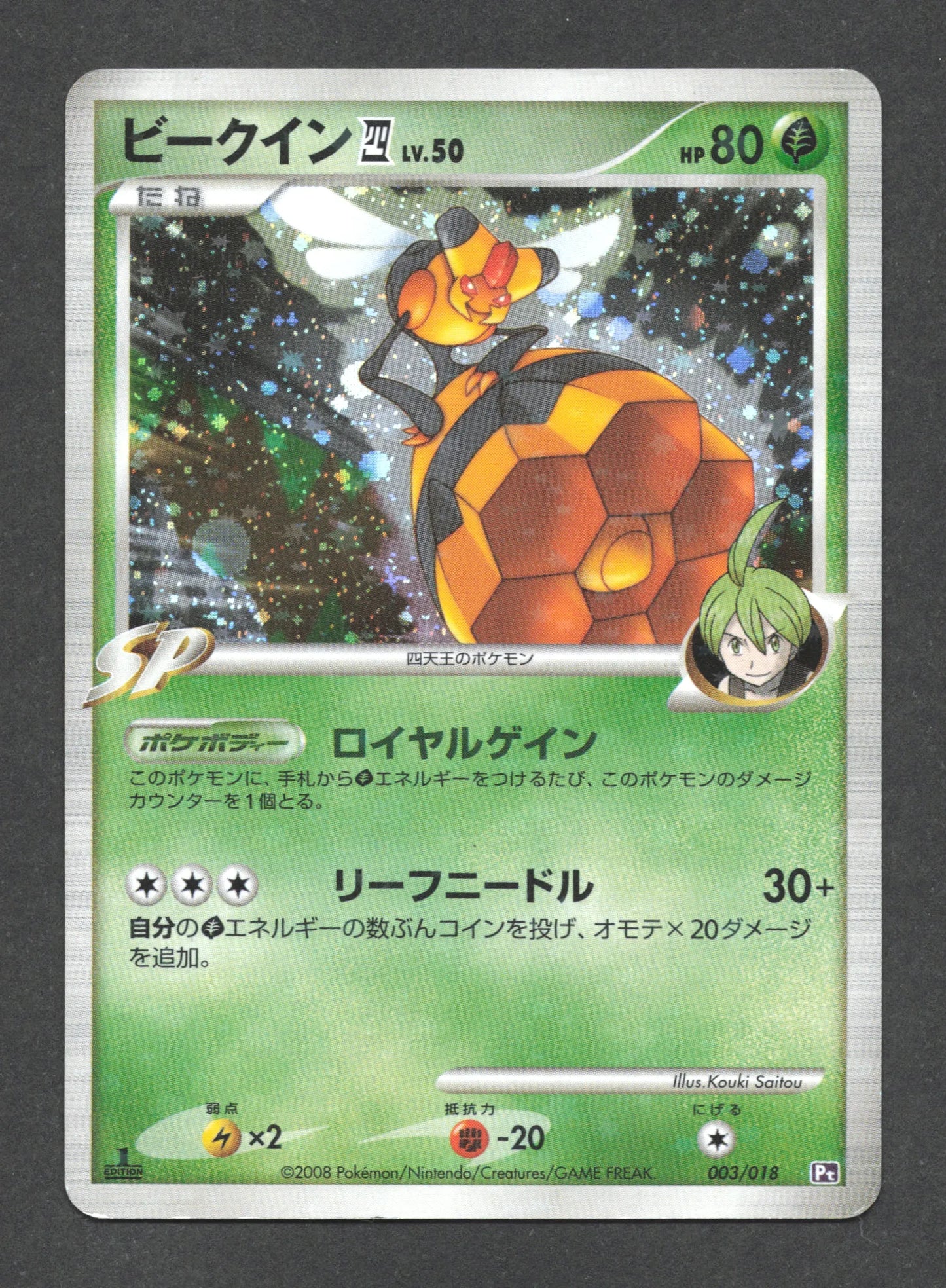 003/018 Apireine HOLO JP - Infernape vs Gallade SP Deck Kit Gallade