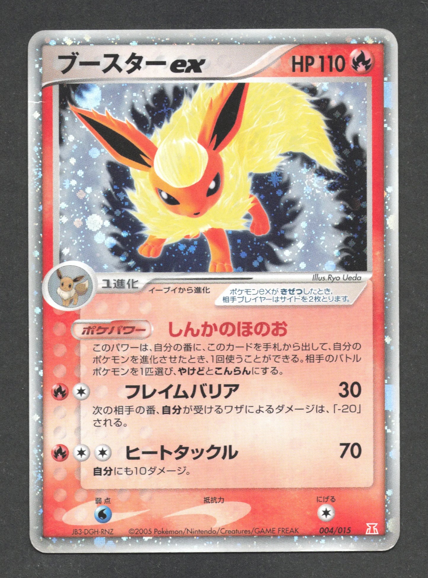004/015 Pyroli ex JP - Holon Research Tower Fire Quarter Deck