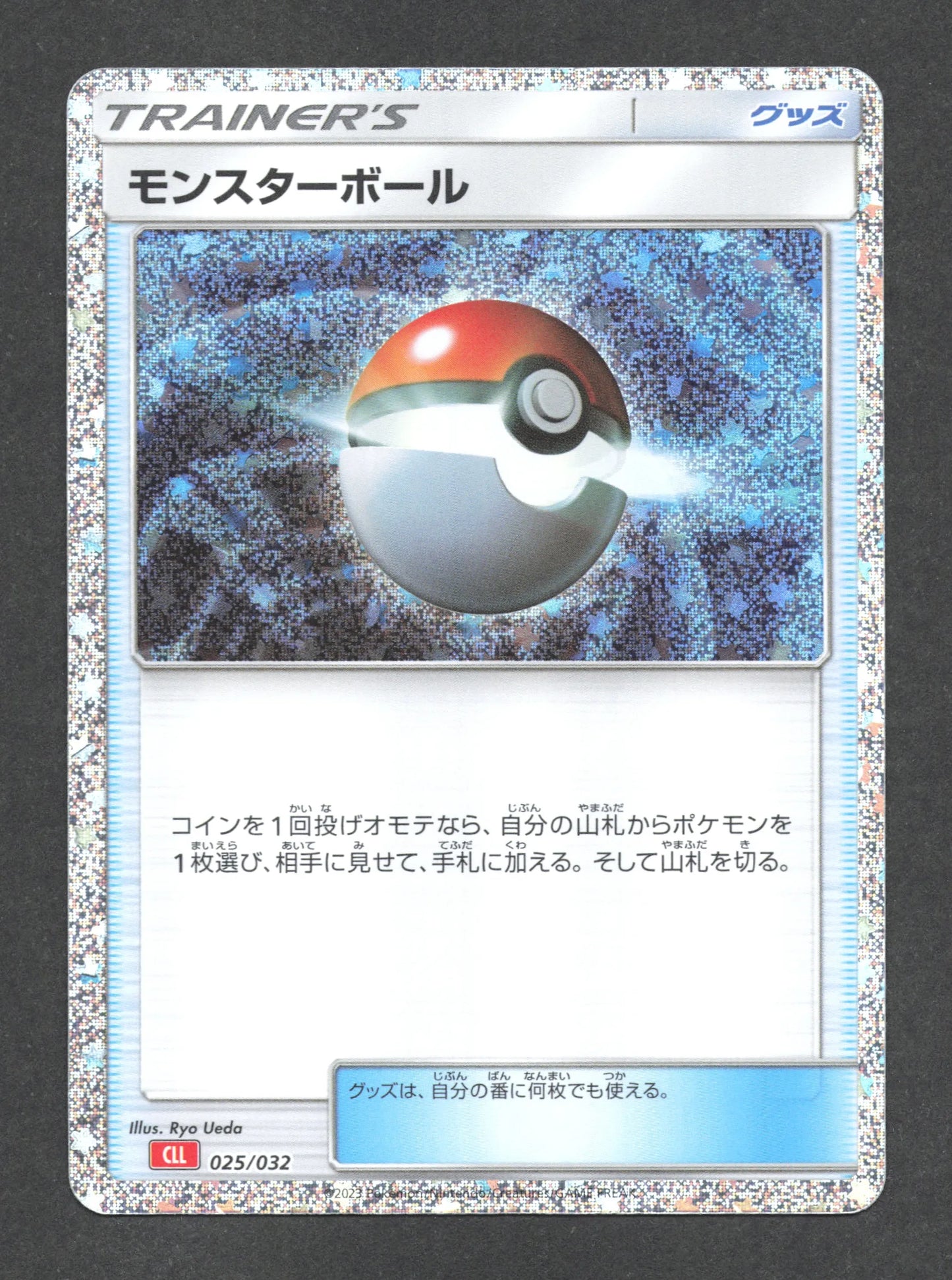 025/032 Poke Ball HOLO JP - TCG Classic Charizard & Ho-Oh ex Deck