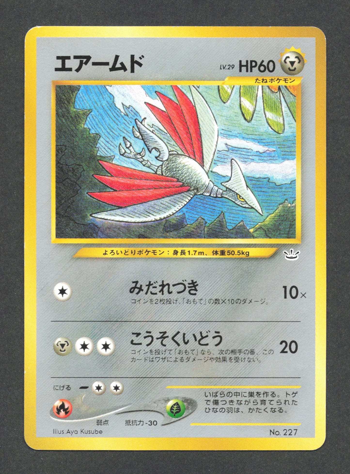 227 Airmure RARE JP - Unnumbered Promotional