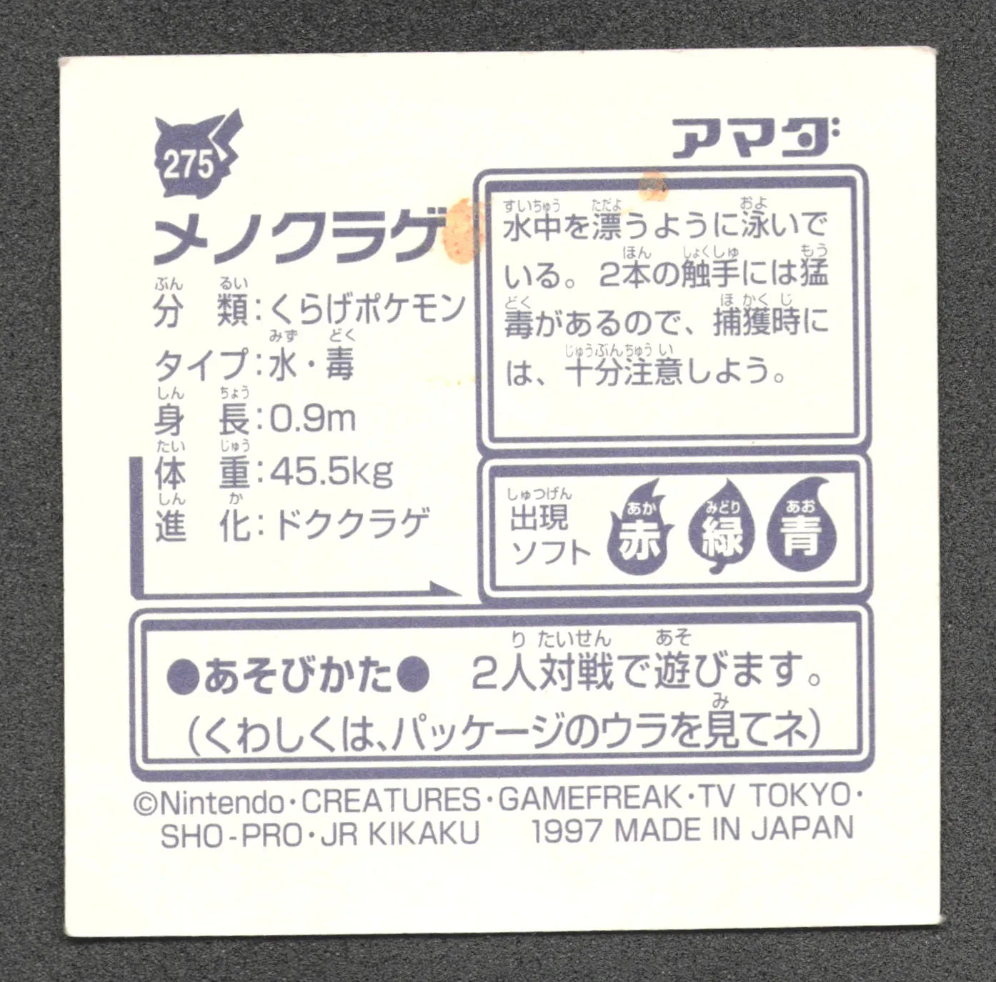 275 Tentacool STICKER JP - STICKER JP