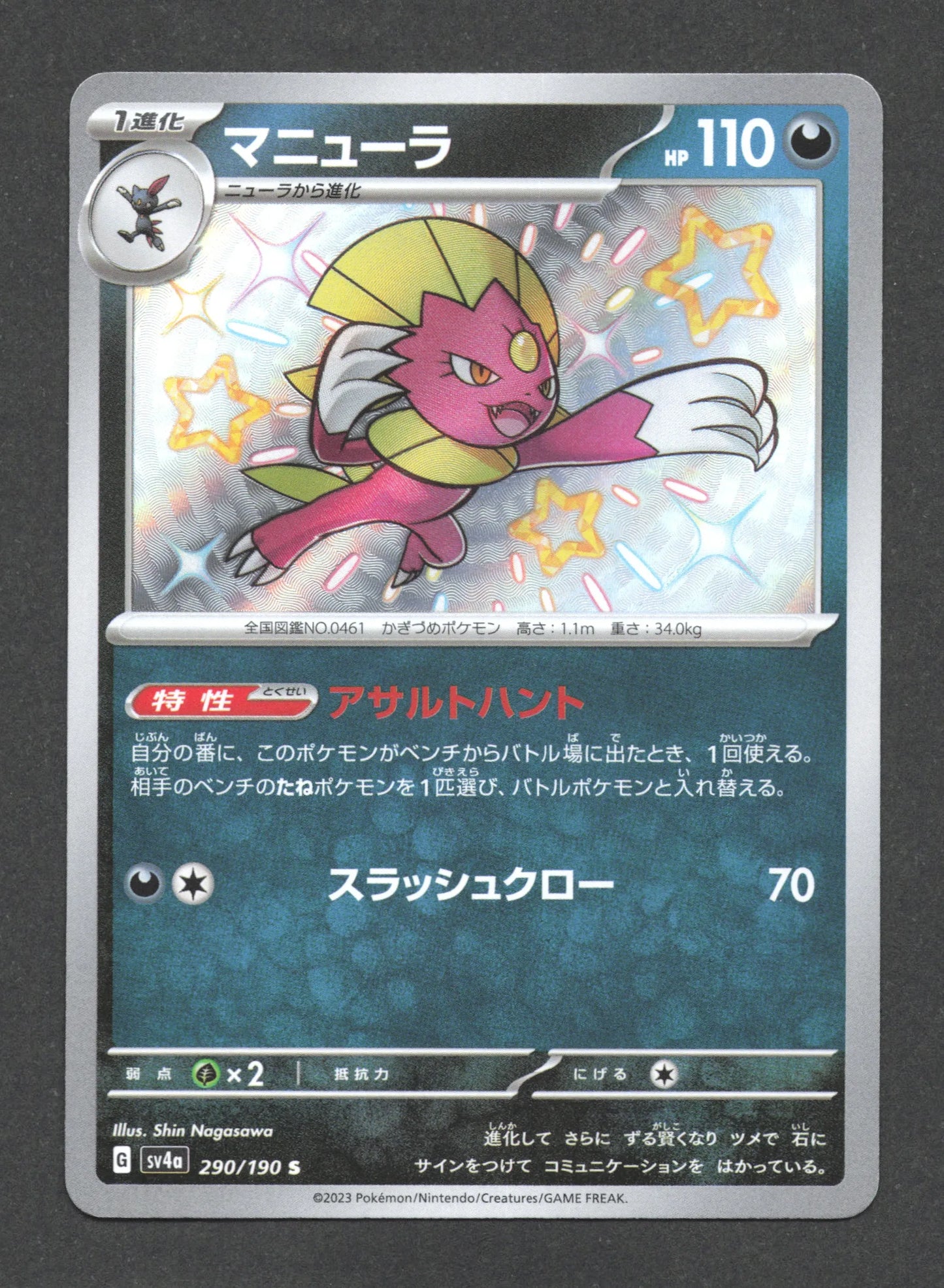 290/190 Dimoret SHINY JP - Shiny Treasure ex