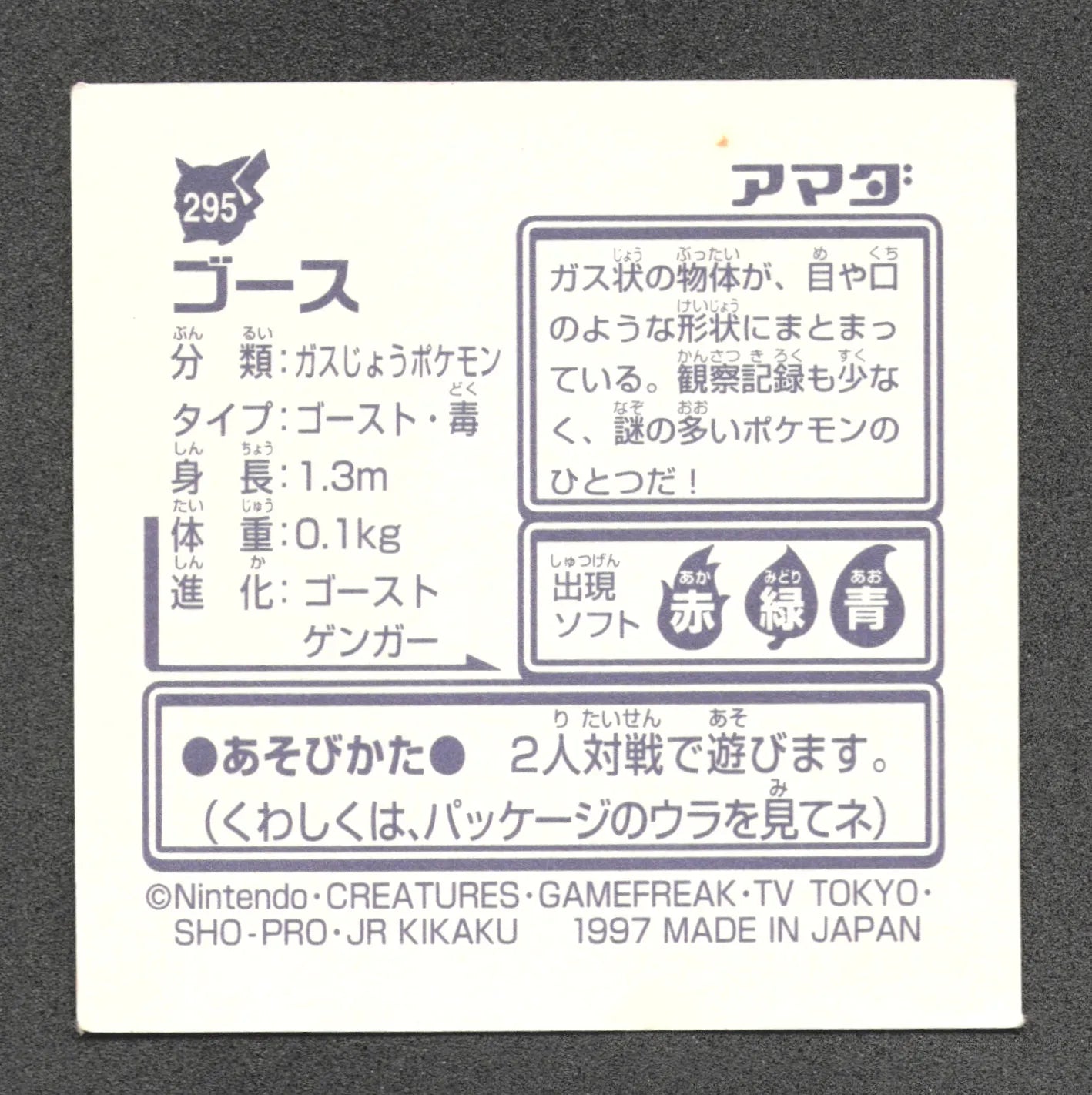 295 Fantominus STICKER JP - STICKER JP