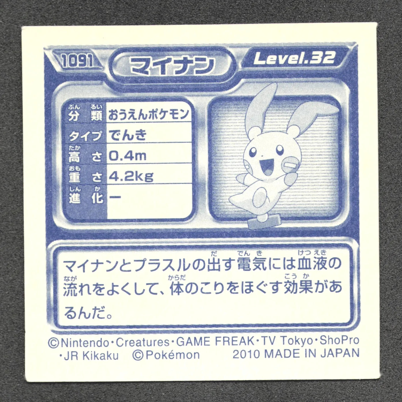 1091 Negapi STICKER JP - STICKER JP