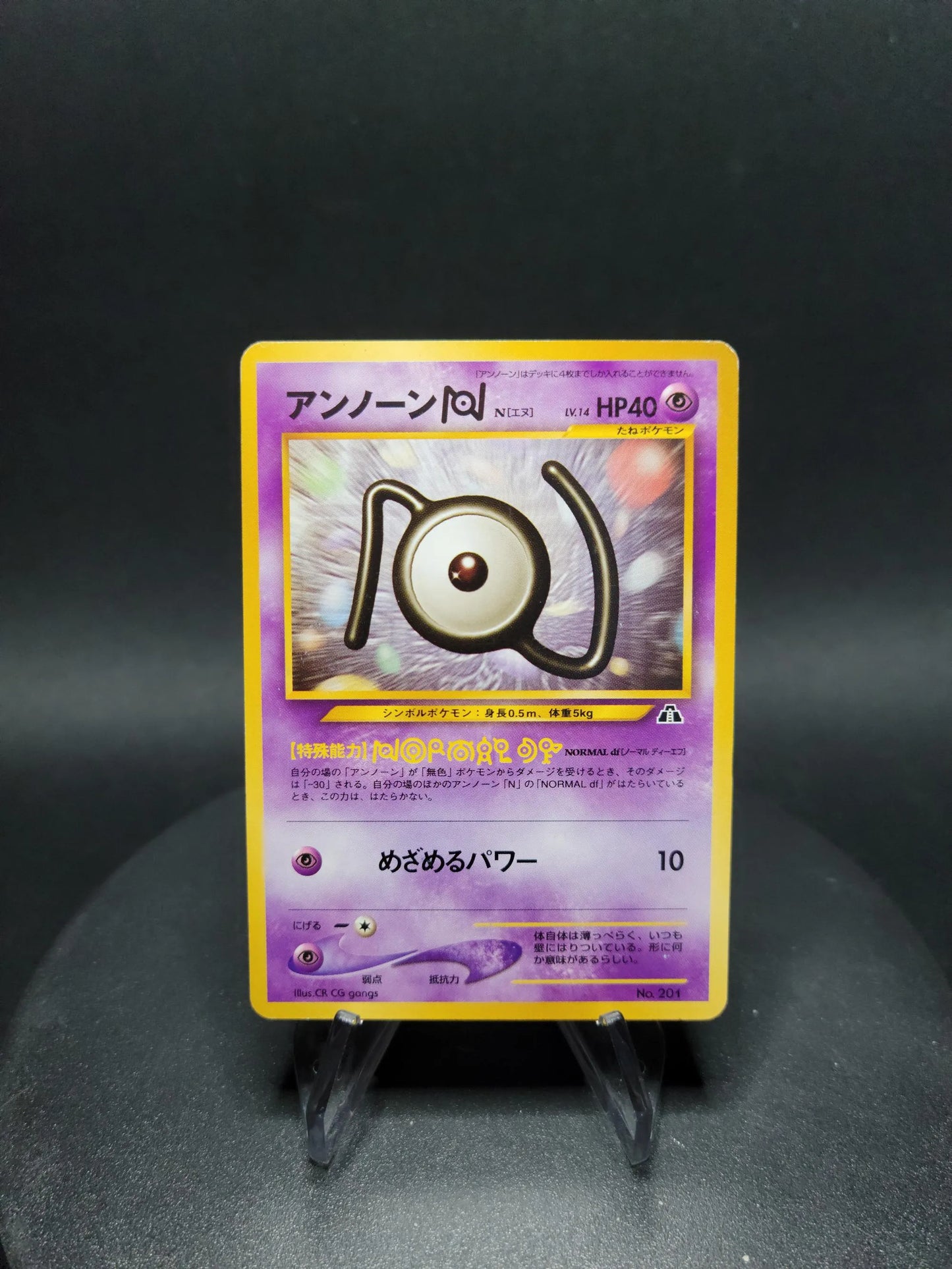 201 Zarbi N RARE JP - Unnumbered Promotional