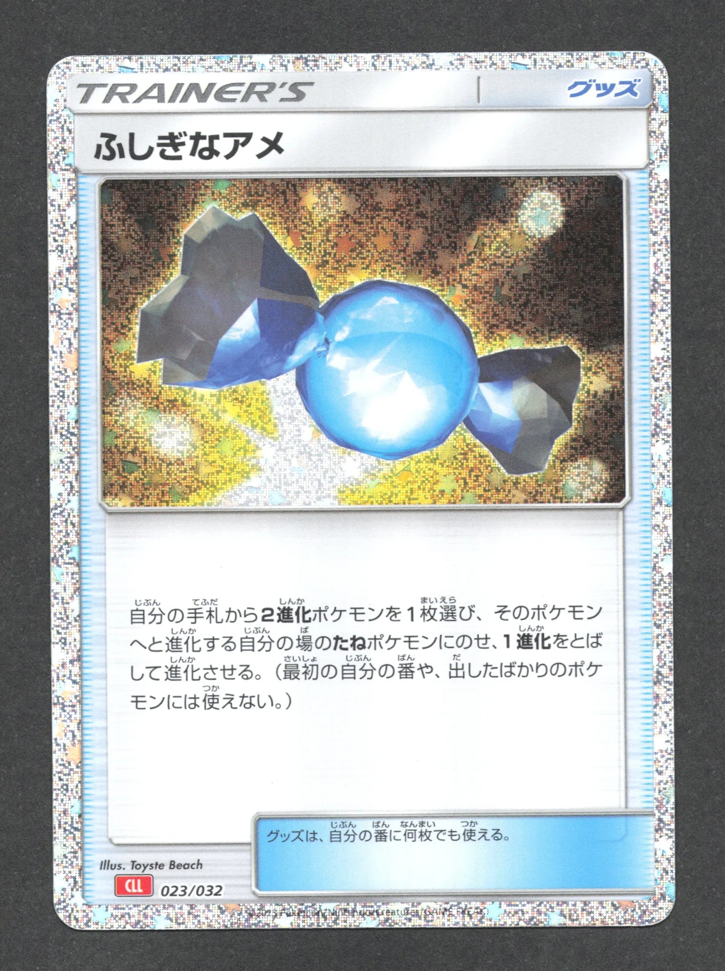023/032 Super Bonbon HOLO JP - TCG Classic Charizard & Ho-Oh ex Deck