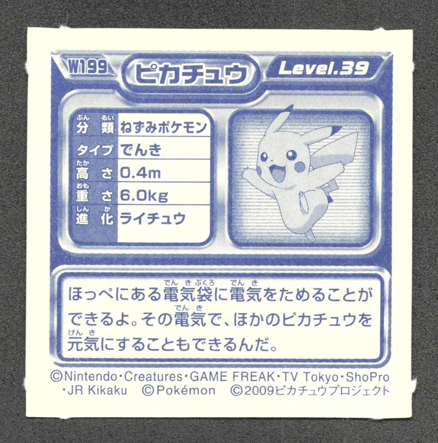 W199 Pikachu STICKER JP - STICKER JP