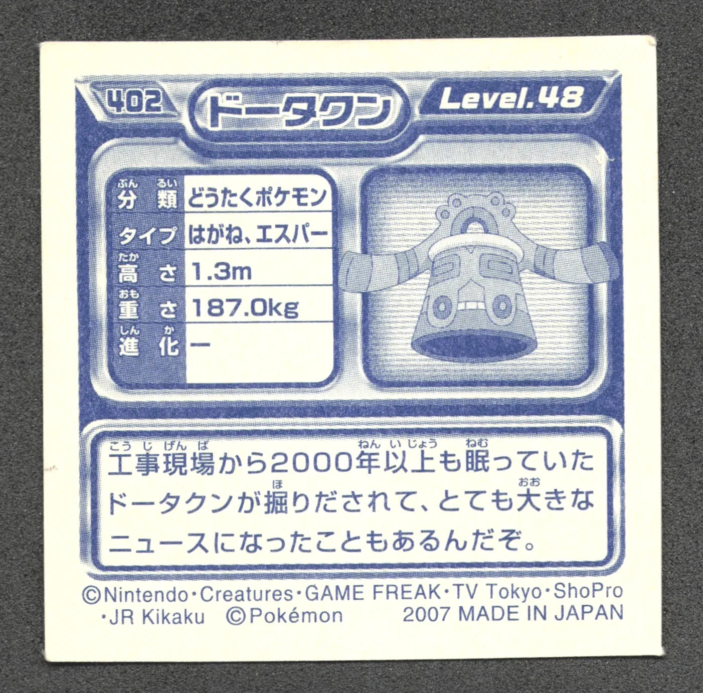 402 Archeodong STICKER JP - STICKER JP