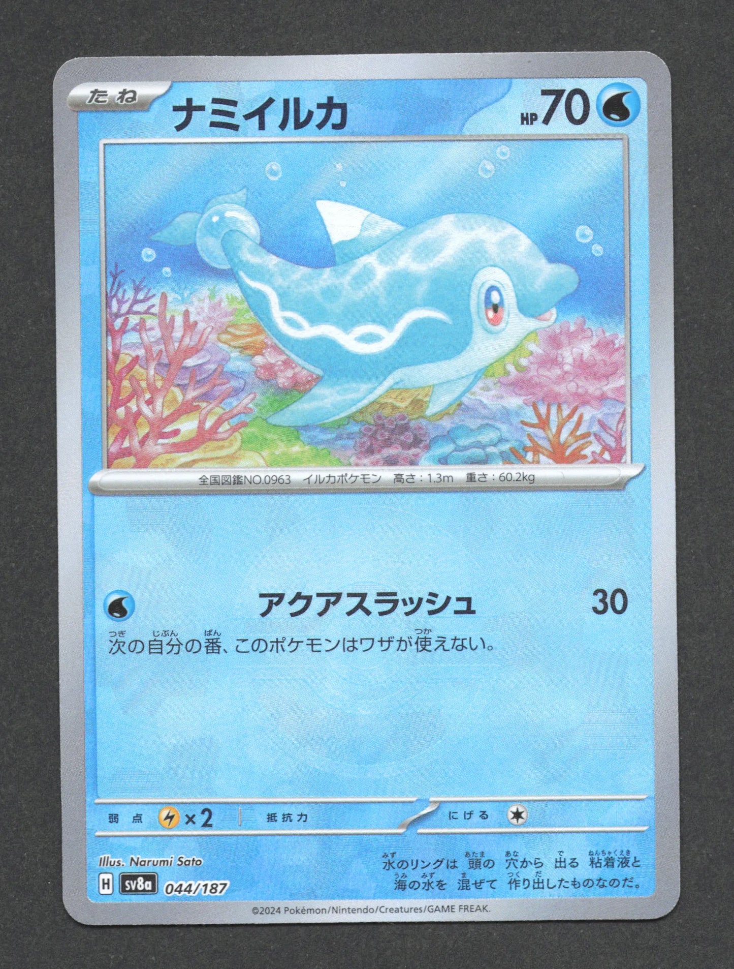 044/187 Dofin POKEBALL JP - Terastal Festival